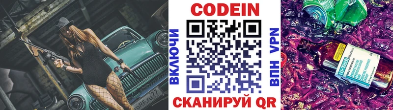 что такое наркотик  Тара  hydra ONION  Кодеиновый сироп Lean Purple Drank 